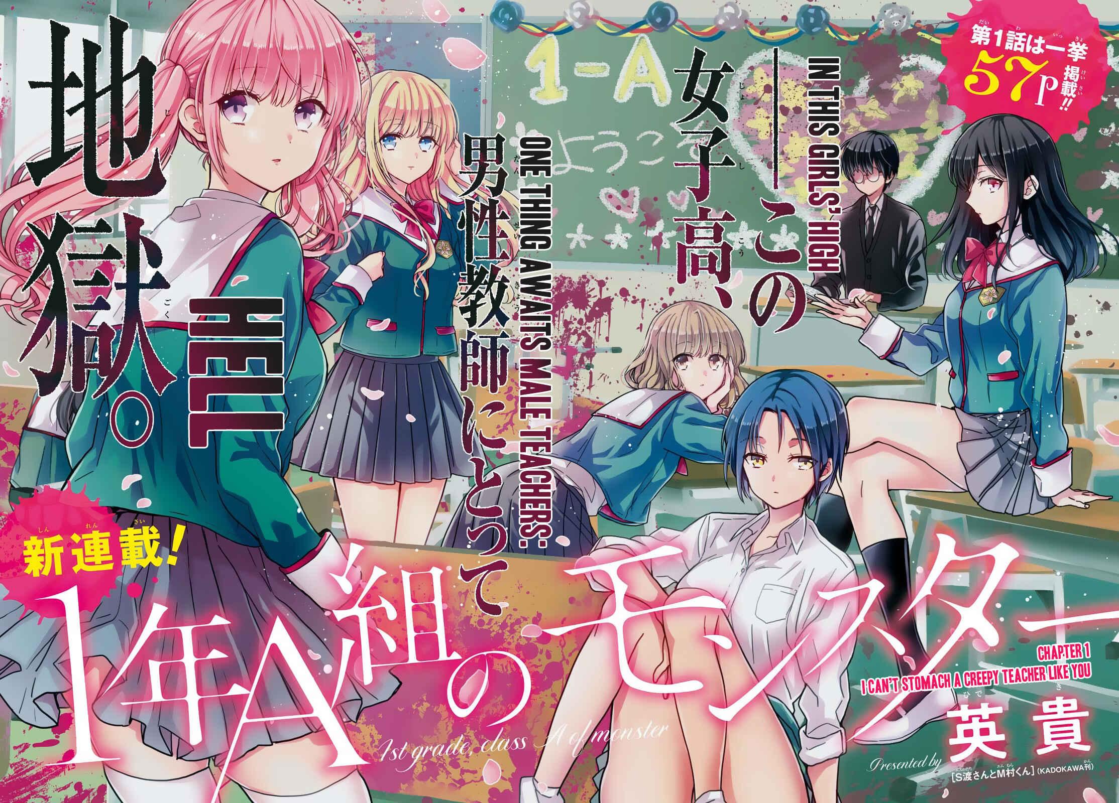 1-nen A-gumi no Monster Chapter 1 page 1