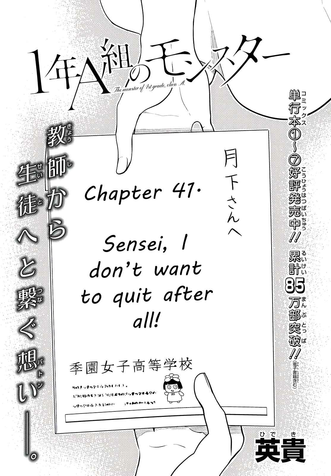 1-nen A-gumi no Monster Chapter 41 page 3