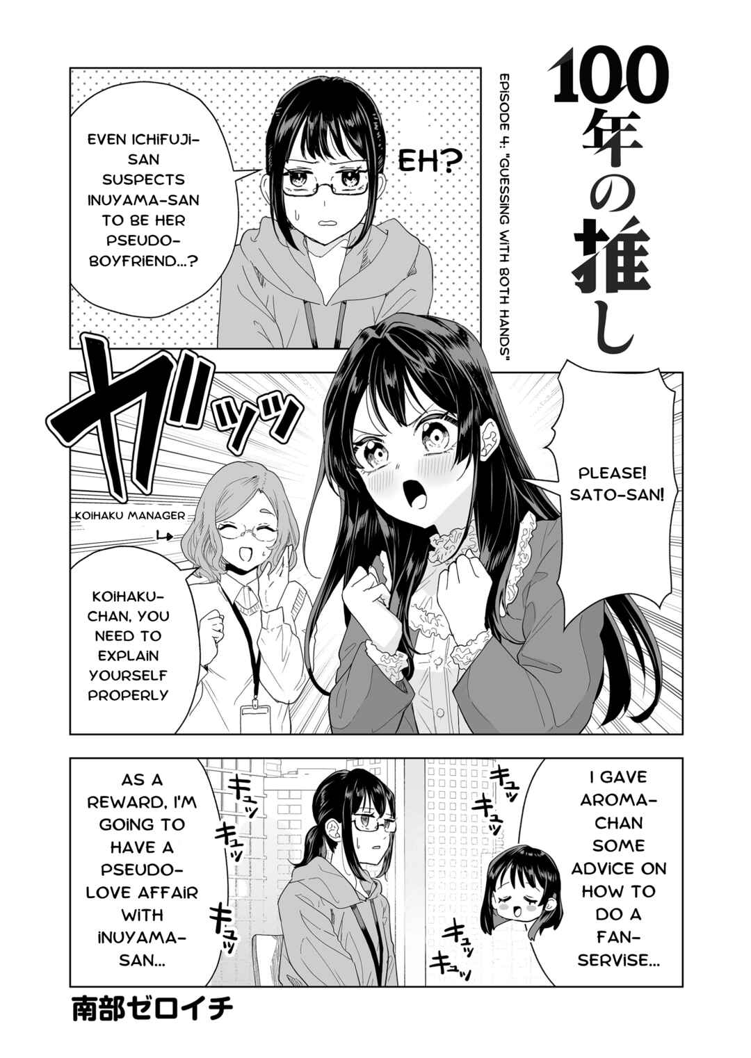 100-nen no Oshi Chapter 4 page 1