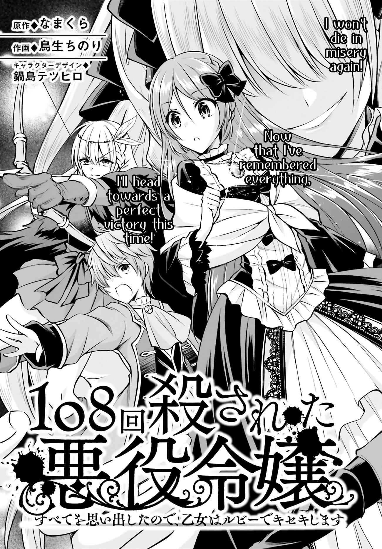 108-kai Korosareta Akuyaku Reijou: Subete o Omoidashita no de, Otome wa Ruby de Kiseki Shimasu Chapter 1.1 page 3