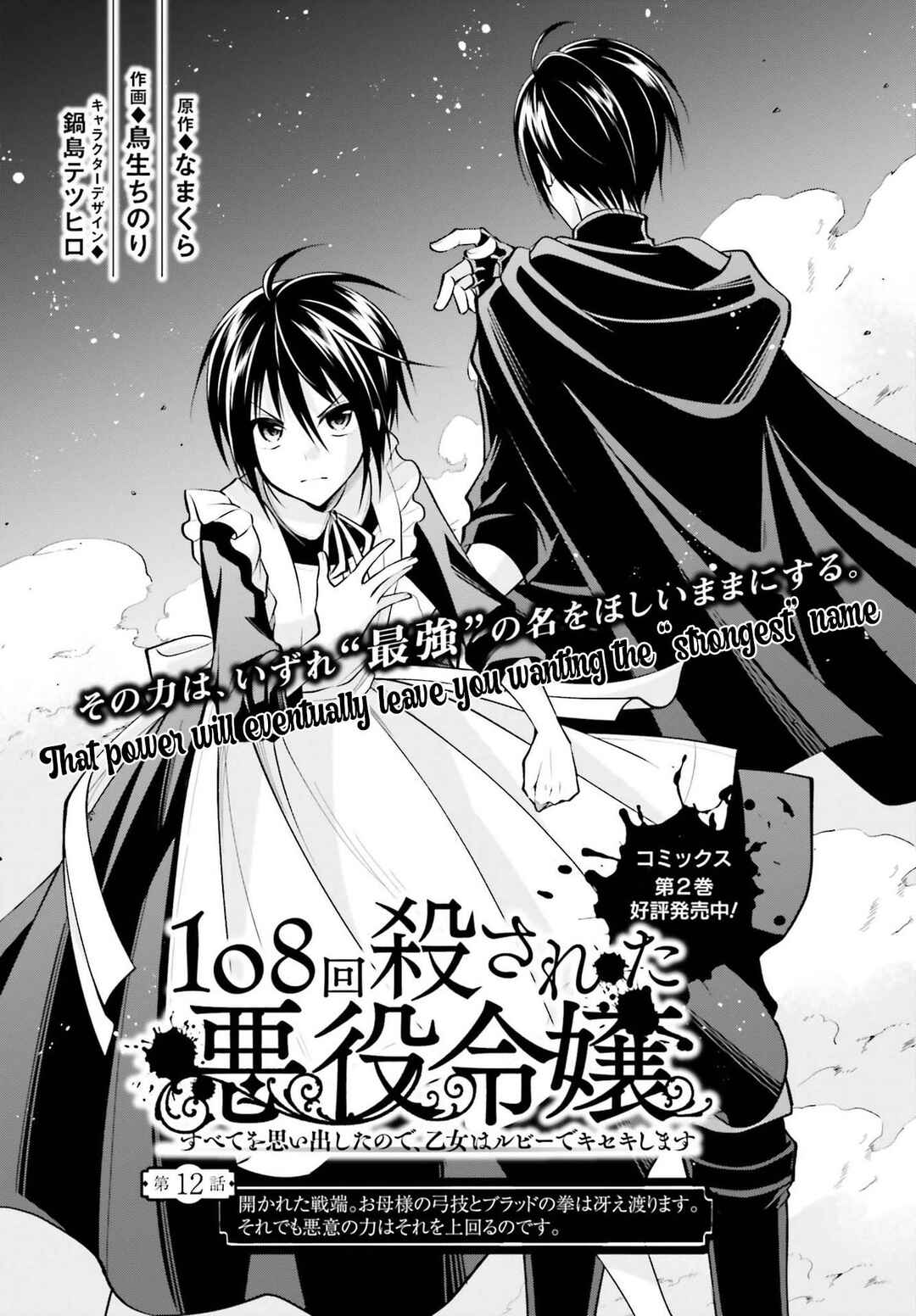 108-kai Korosareta Akuyaku Reijou: Subete o Omoidashita no de, Otome wa Ruby de Kiseki Shimasu Chapter 12 page 1