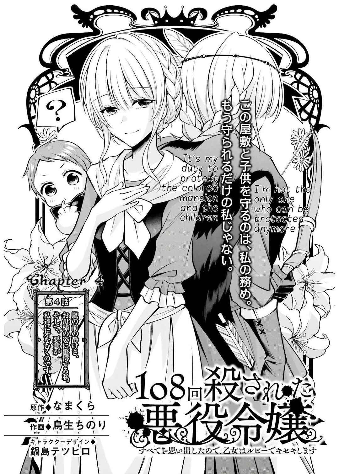 108-kai Korosareta Akuyaku Reijou: Subete o Omoidashita no de, Otome wa Ruby de Kiseki Shimasu Chapter 4 page 2