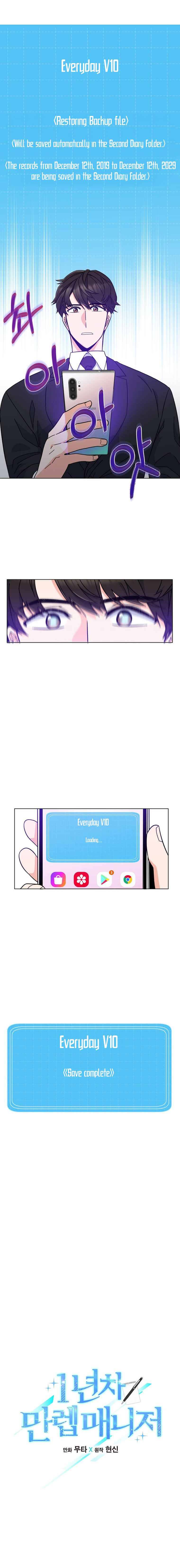 1st year Max Level Manager Chapter 3 page 3