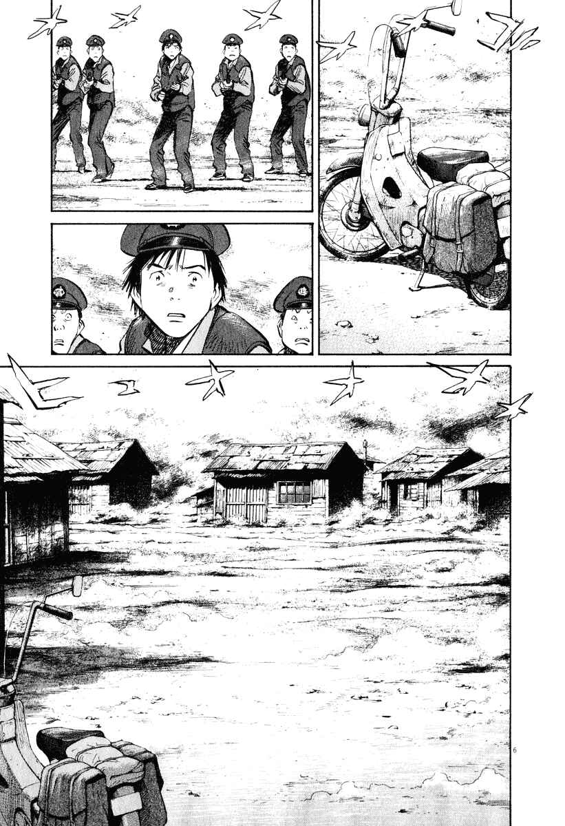 20th Century Boys Chapter 197 page 5