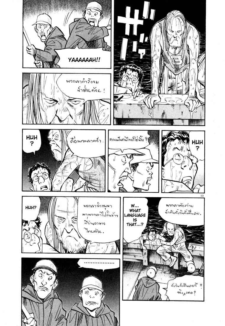 20th Century Boys Chapter 68 page 12
