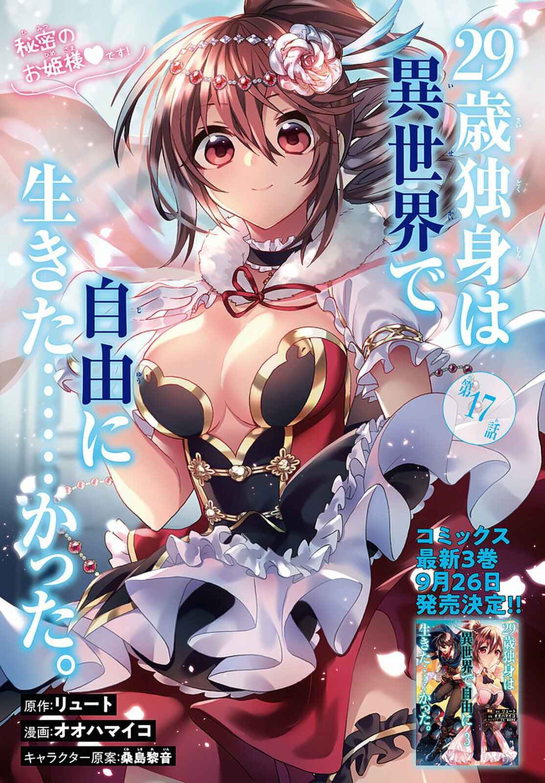 29-sai Dokushin wa Isekai de Jiyuu ni Ikita……katta Chapter 17 page 1