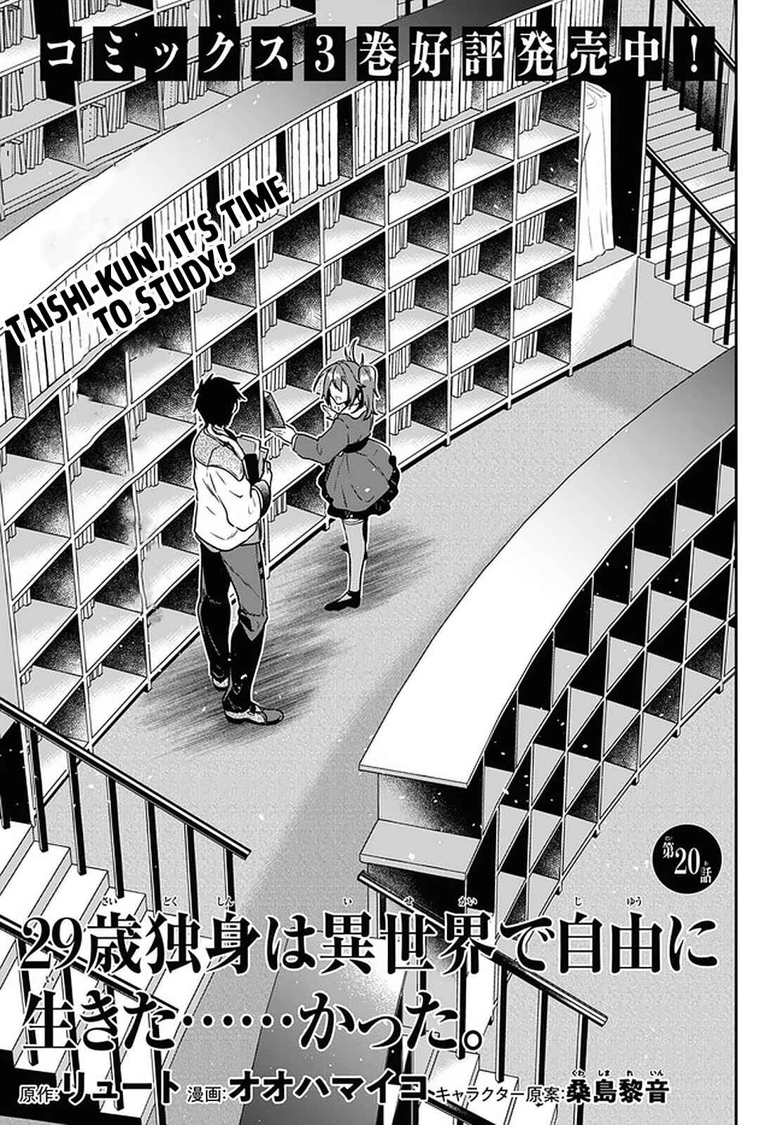 29-sai Dokushin wa Isekai de Jiyuu ni Ikita……katta Chapter 20 page 0