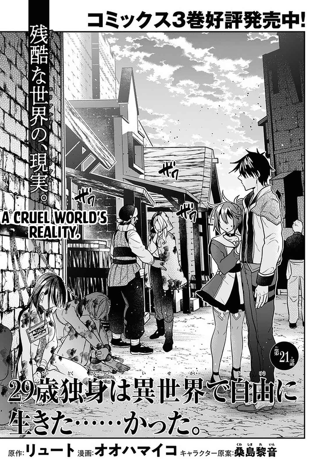 29-sai Dokushin wa Isekai de Jiyuu ni Ikita……katta Chapter 21 page 0