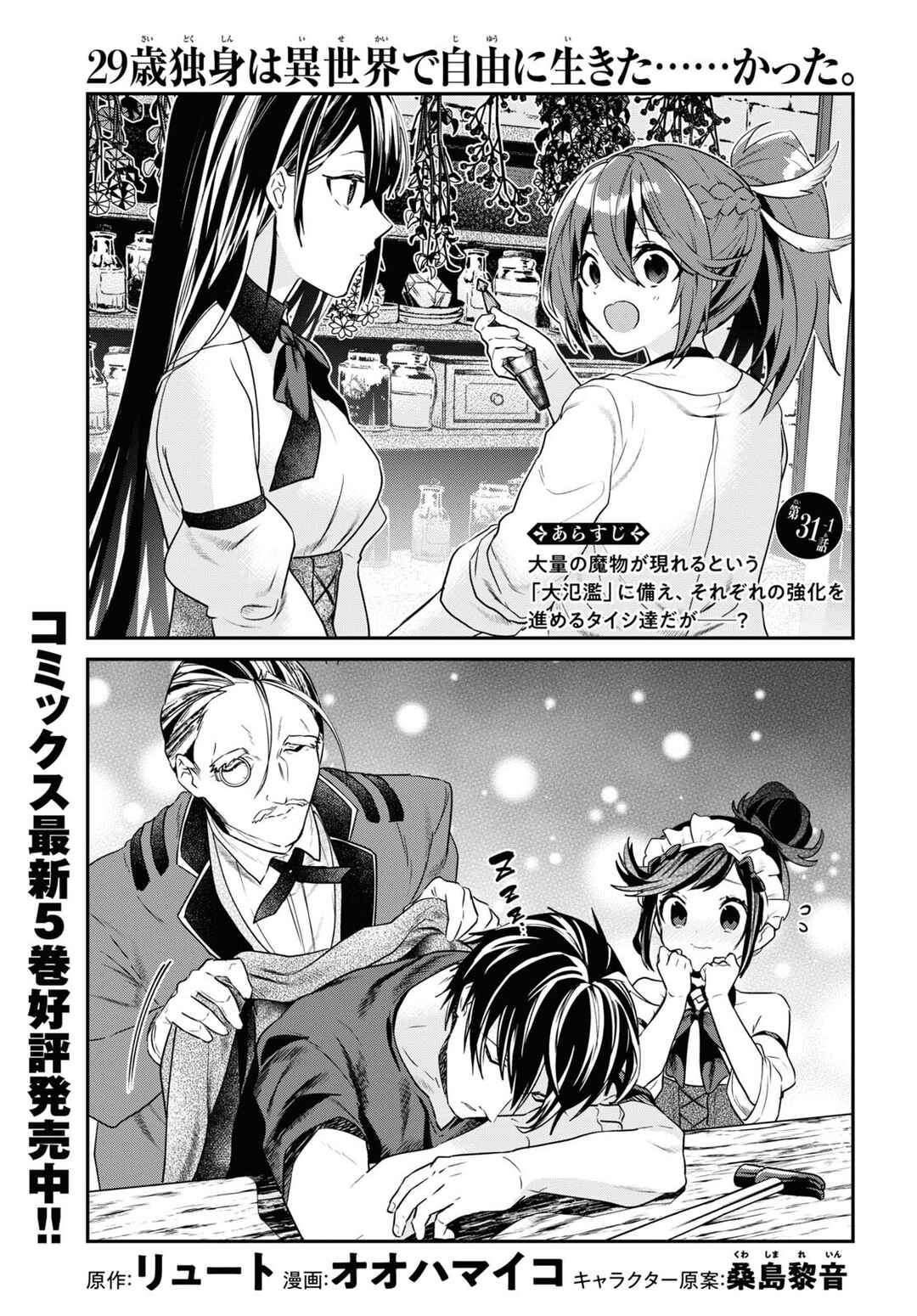 29-sai Dokushin wa Isekai de Jiyuu ni Ikita……katta Chapter 31.1 page 1