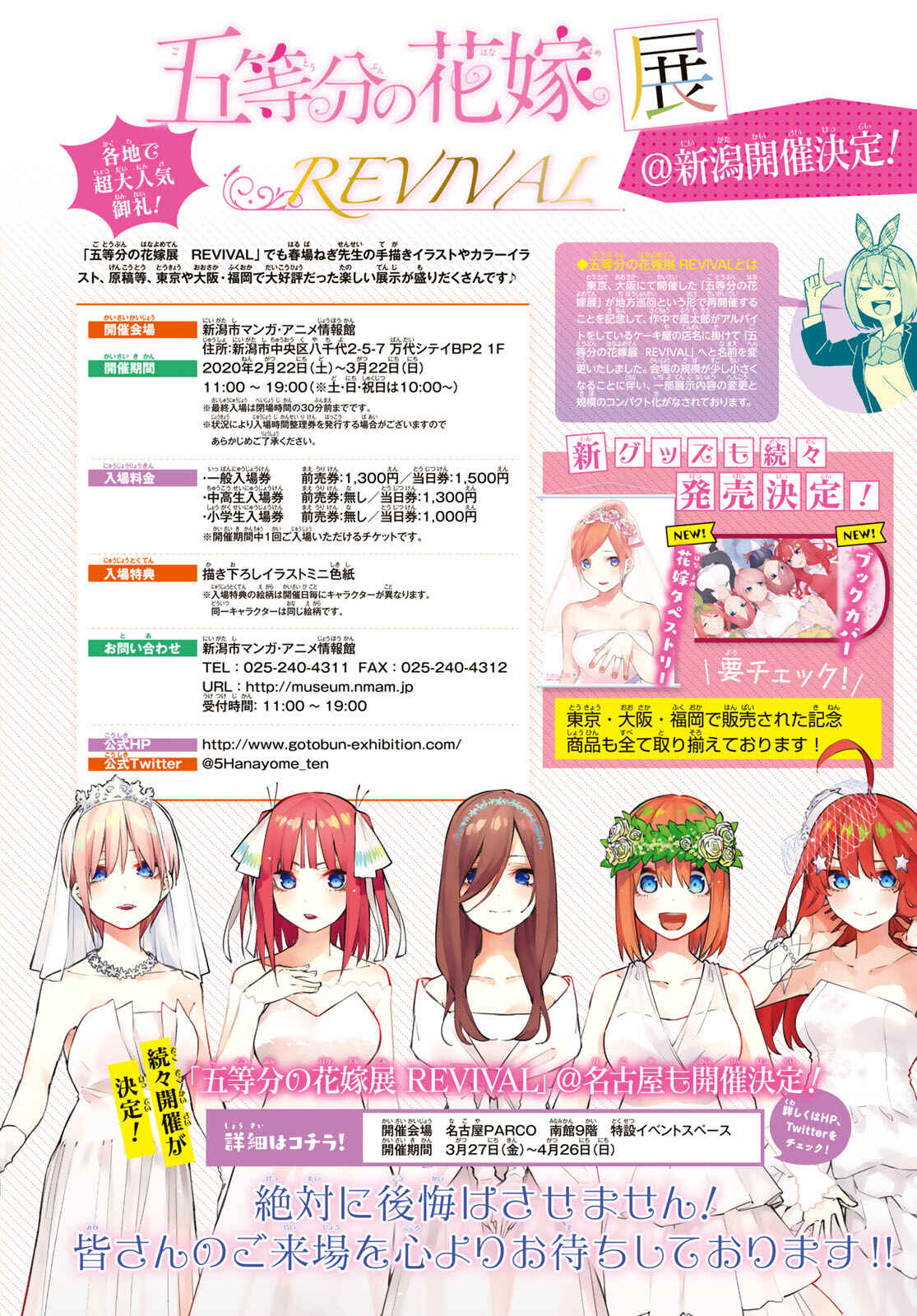 5Toubun no Hanayome Chapter 122 page 4
