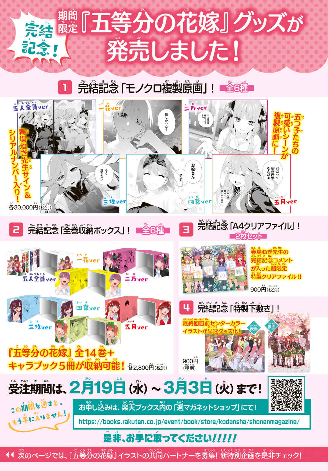 5Toubun no Hanayome Chapter 122 page 7