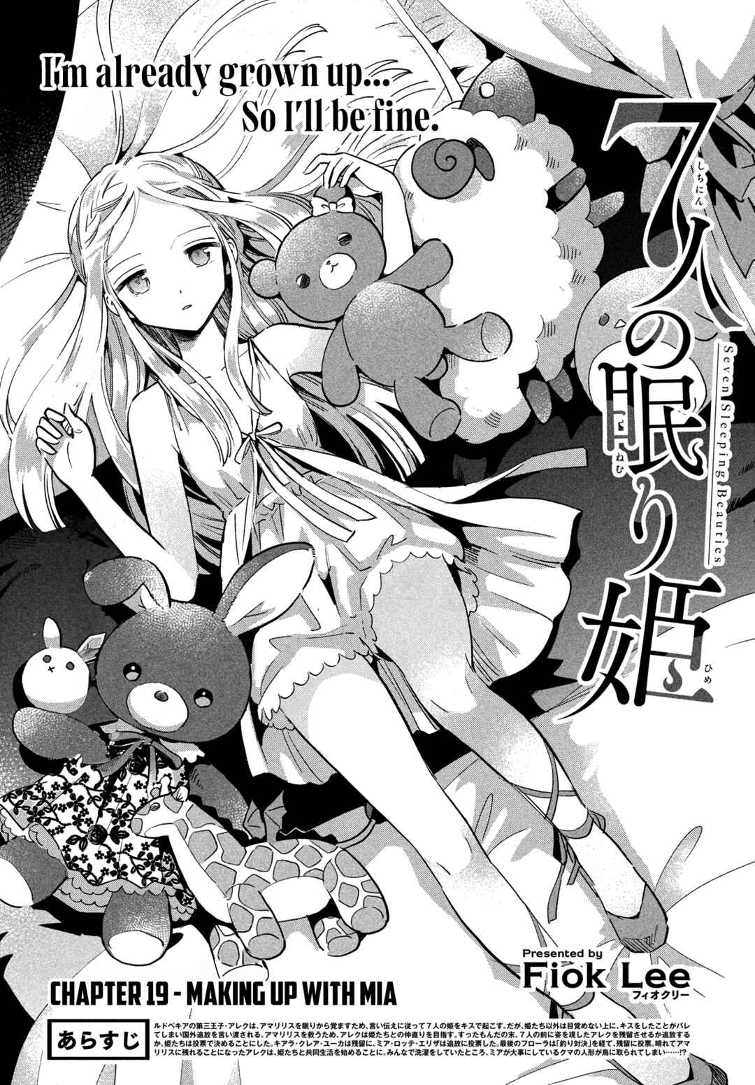 7-Nin no Nemuri Hime Chapter 19 page 2