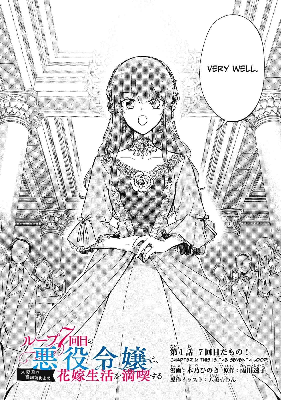 7th Time Loop: The Villainess Enjoys a Carefree Life Married to Her Worst Enemy! Chapter 1 page 2