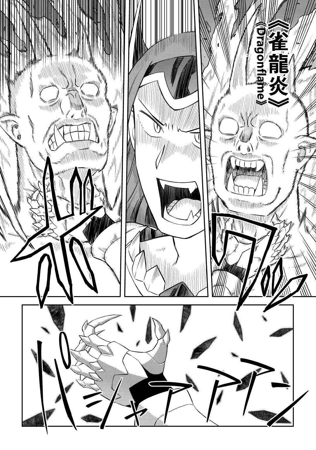 A Certain Middle-Aged Man's VRMMO Activity Log Chapter 86.2 page 8