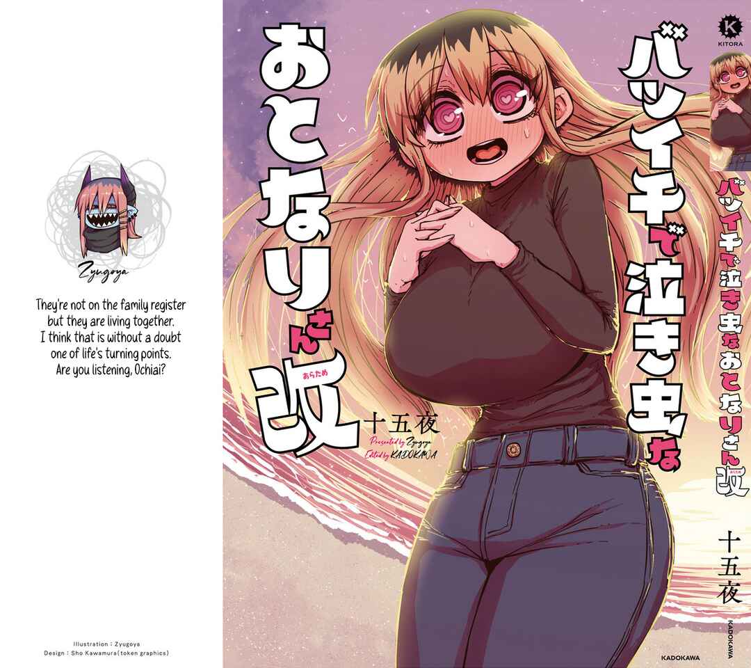 A Divorced Crybaby Has Moved in Next Door Chapter 29.5 page 0