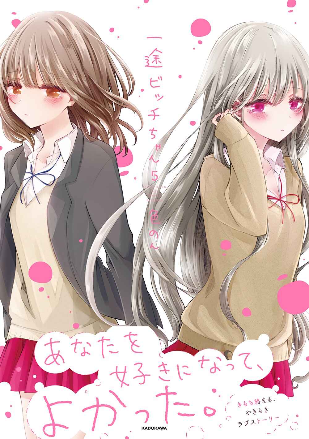A Flirty and Devoted Kouhai (Pre-Serialization) Chapter 139.5 page 2
