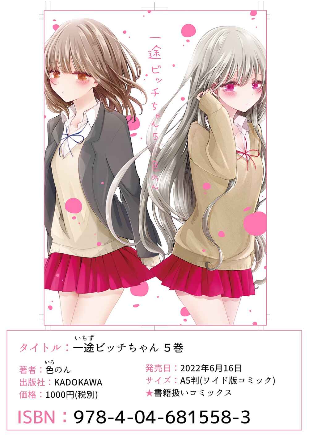 A Flirty and Devoted Kouhai (Pre-Serialization) Chapter 139.5 page 3