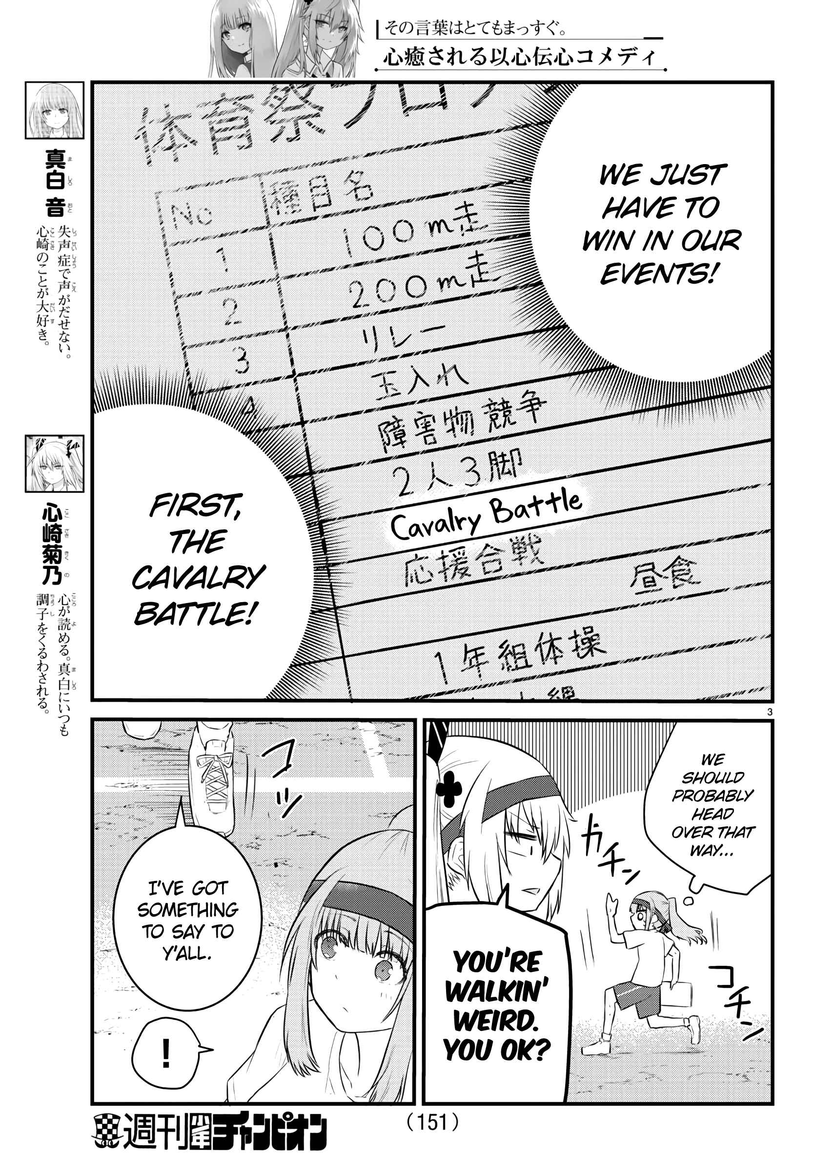 A Girl Who Can't Speak Thinks "She Is Too Kind." Chapter 34 page 2