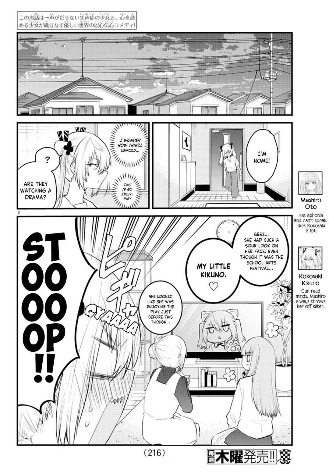 A Girl Who Can't Speak Thinks "She Is Too Kind." Chapter 67 page 1