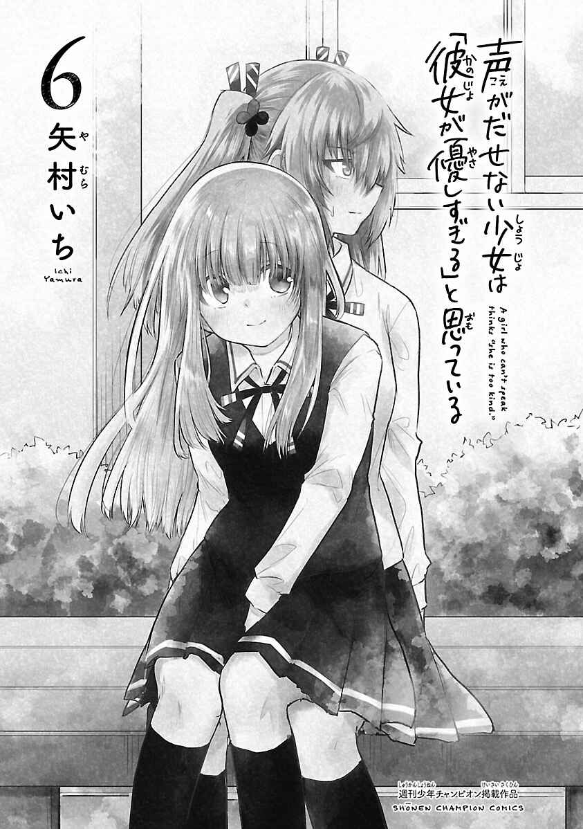 A Girl Who Can't Speak Thinks "She Is Too Kind." Chapter 69 page 2