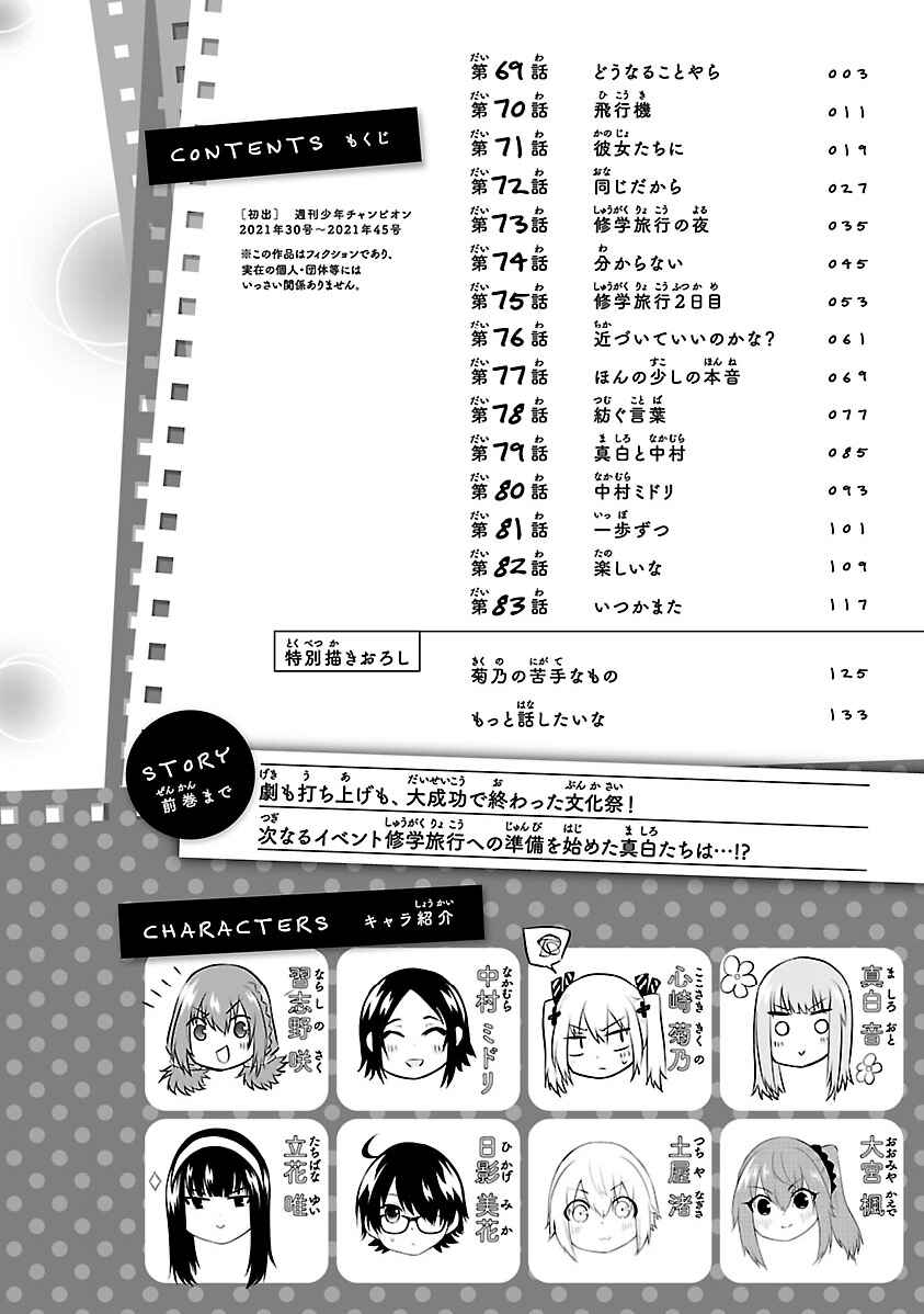 A Girl Who Can't Speak Thinks "She Is Too Kind." Chapter 69 page 3