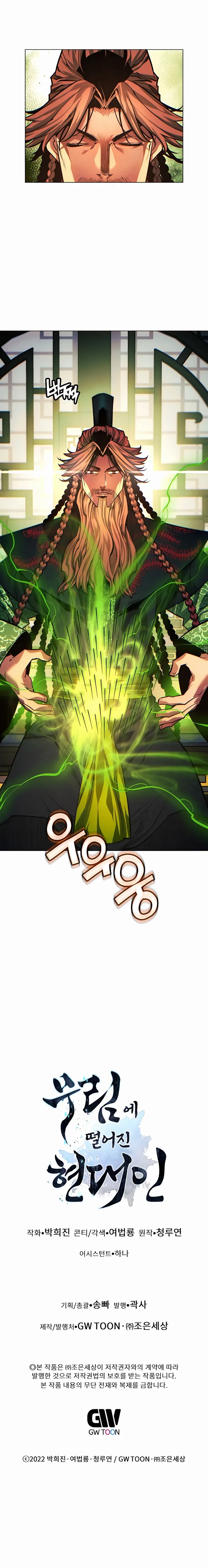 A Modern Man Who Got Transmigrated Into the Murim World Chapter 72 page 23