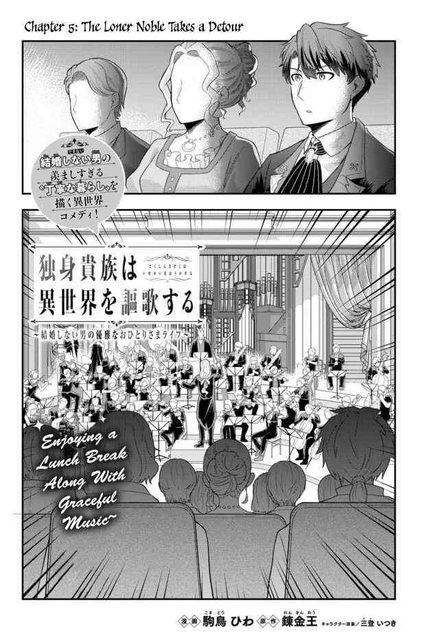 A Single Aristocrat Enjoys a Different World: The Graceful Life of a Man Who Never Gets Married Chapter 5 page 1