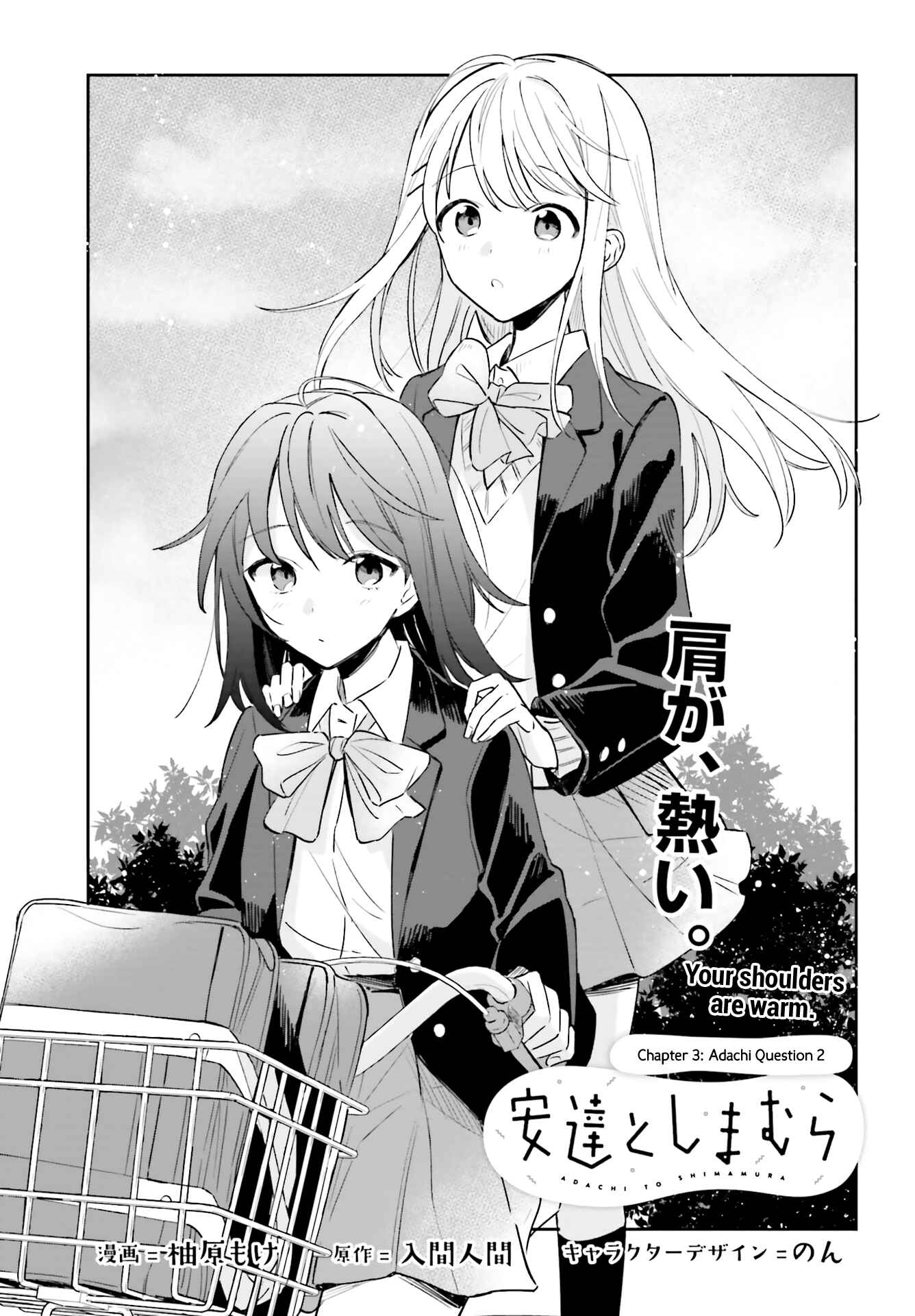Adachi to Shimamura Chapter 3 page 0