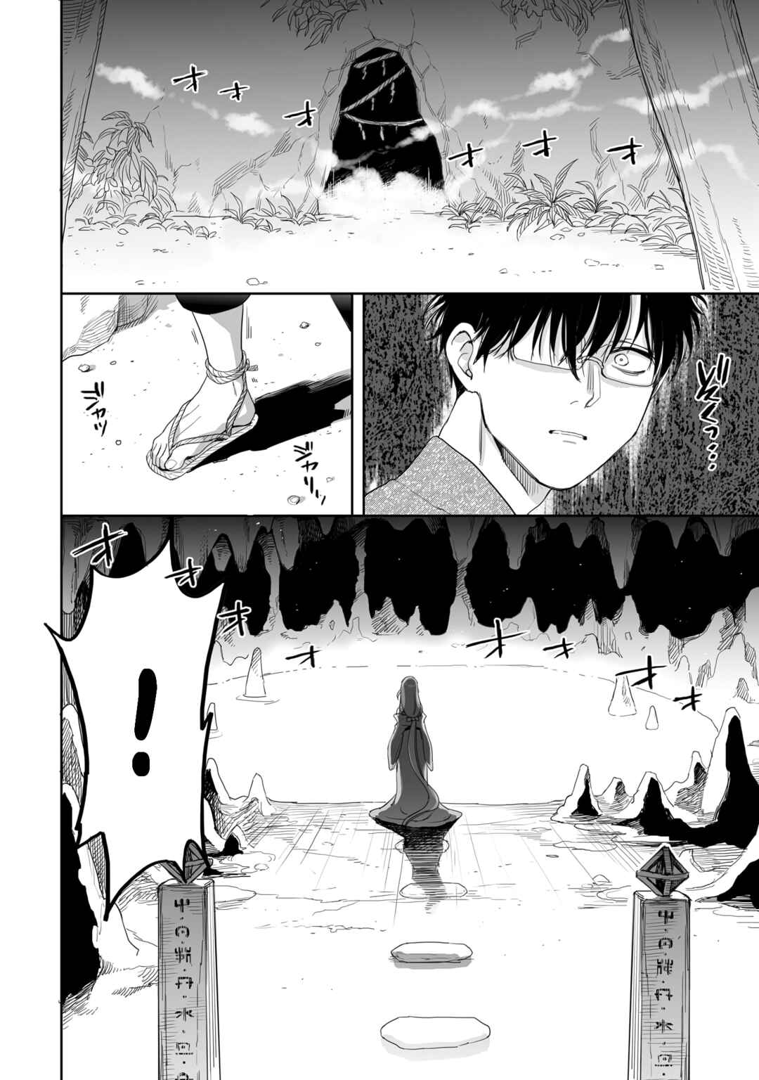 Aekanaru Chapter 33 page 1