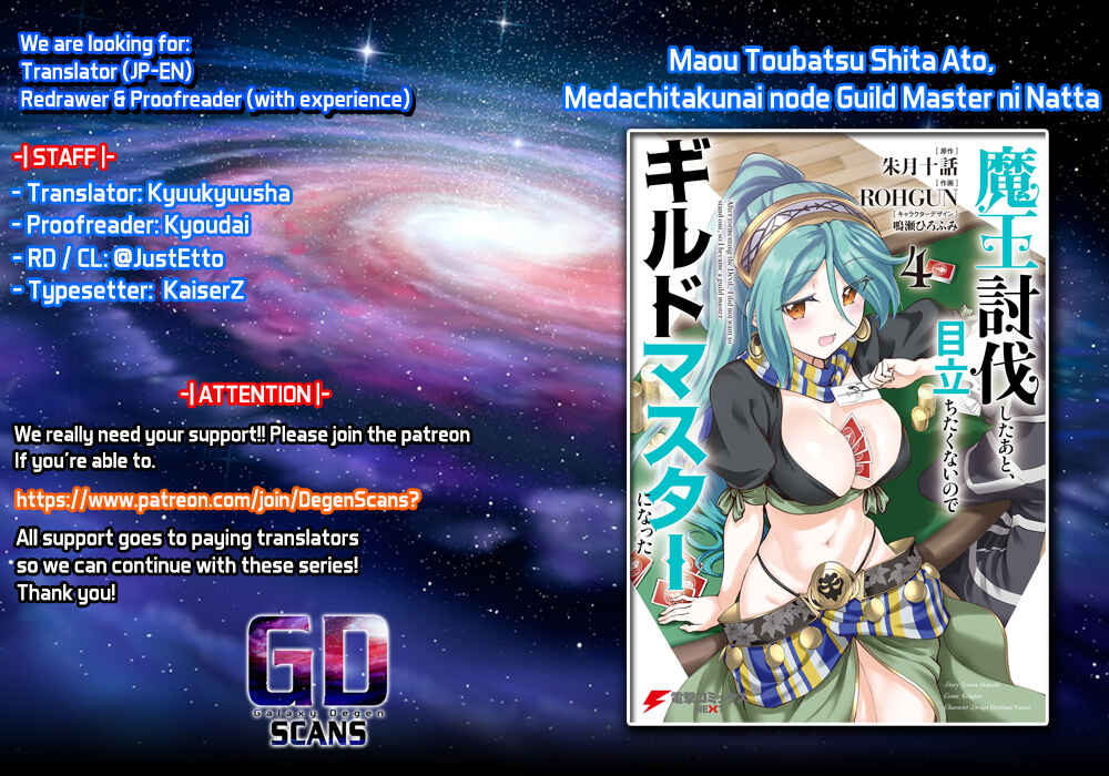 After Defeating the Demon Lord I Did Not Want to Stand Out, So I Decided To Become a Guild Master Chapter 27 page 0