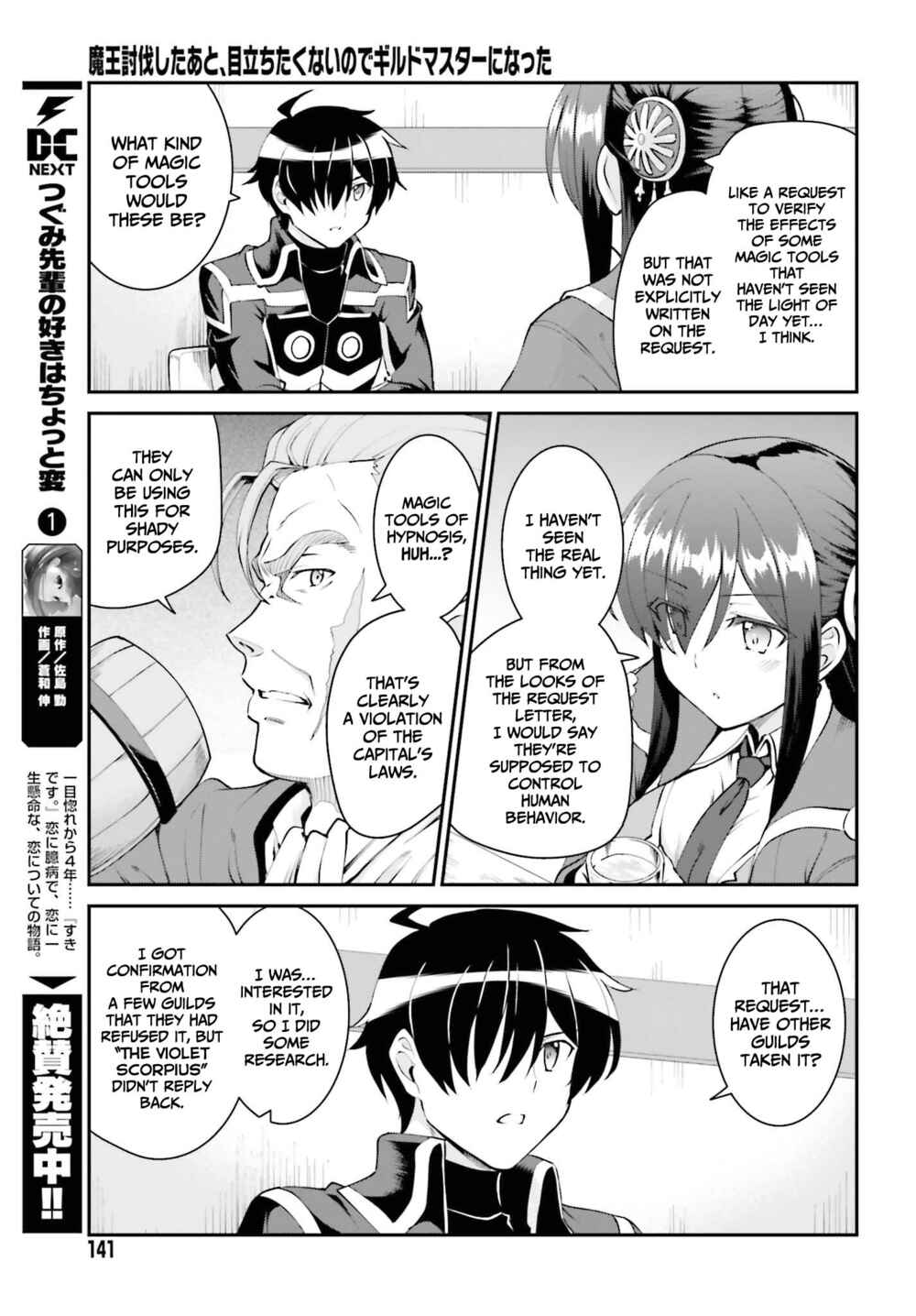 After Defeating the Demon Lord I Did Not Want to Stand Out, So I Decided To Become a Guild Master Chapter 27 page 17