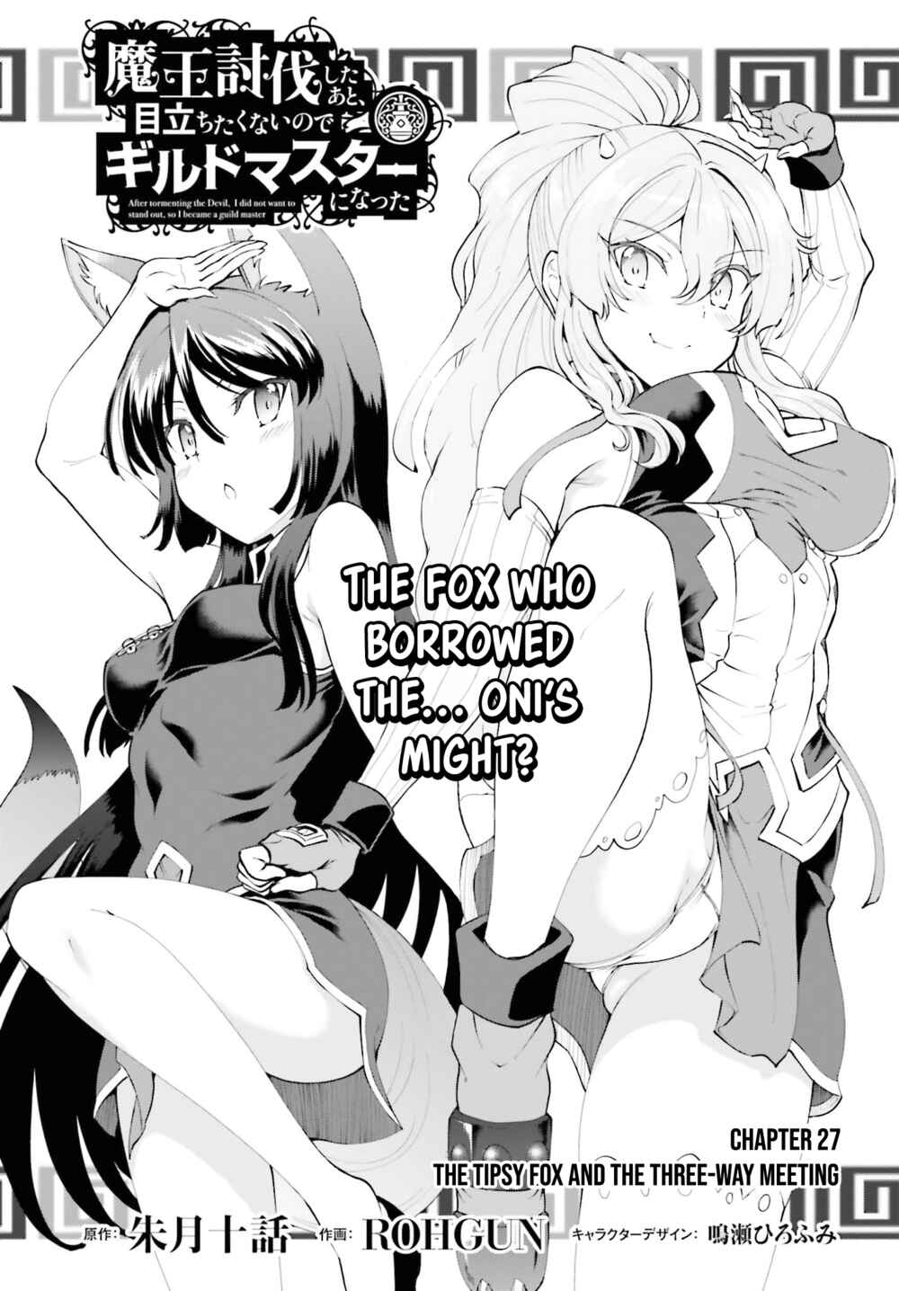 After Defeating the Demon Lord I Did Not Want to Stand Out, So I Decided To Become a Guild Master Chapter 27 page 1