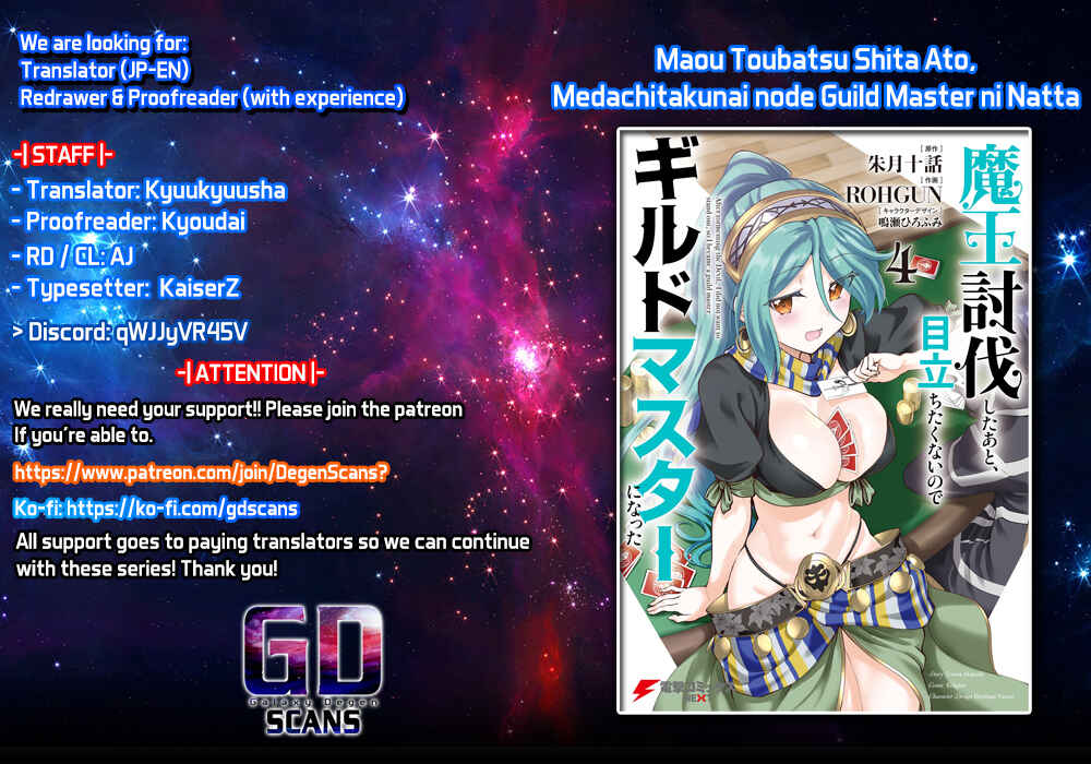 After Defeating the Demon Lord I Did Not Want to Stand Out, So I Decided To Become a Guild Master Chapter 31 page 0