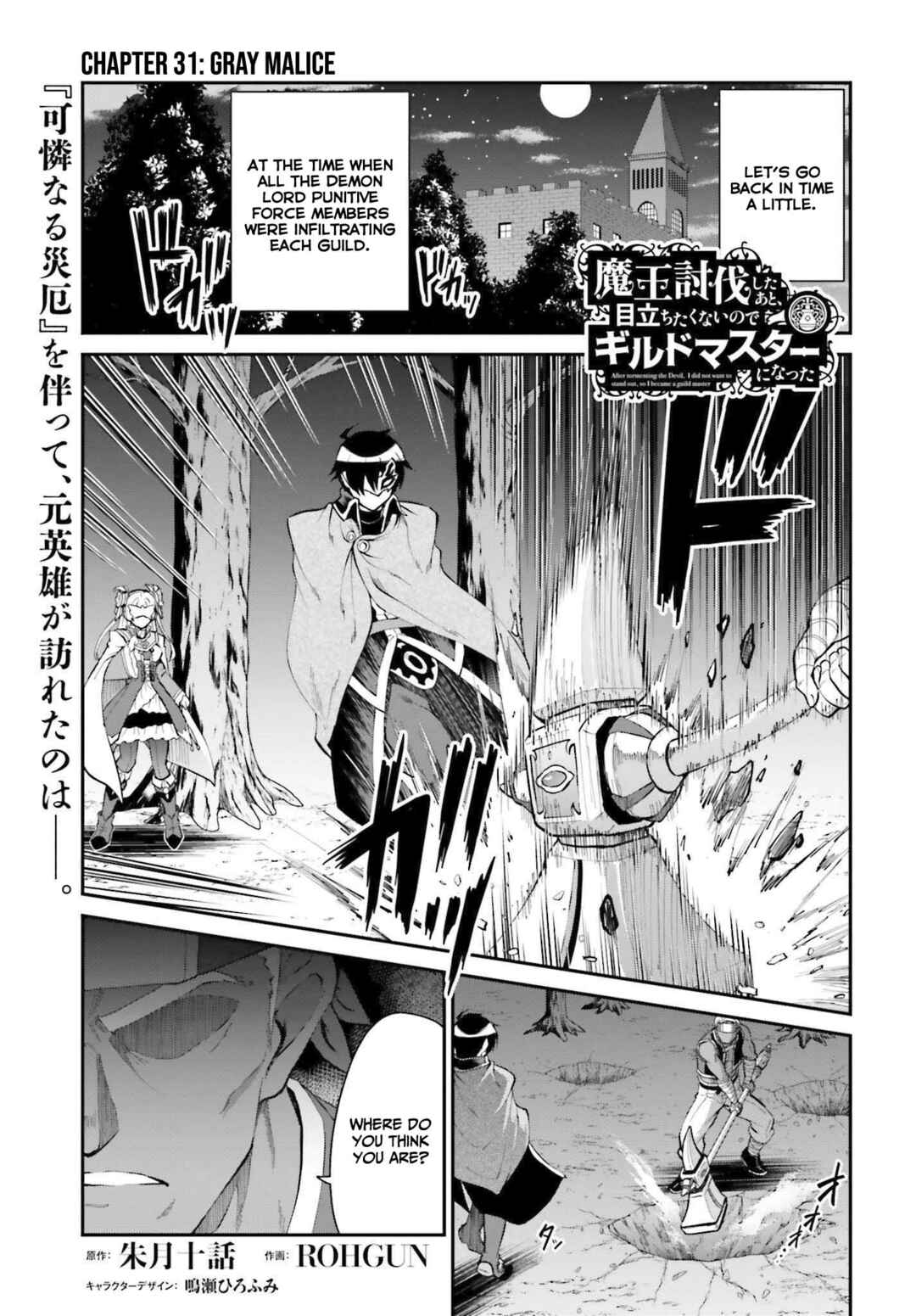After Defeating the Demon Lord I Did Not Want to Stand Out, So I Decided To Become a Guild Master Chapter 31 page 1