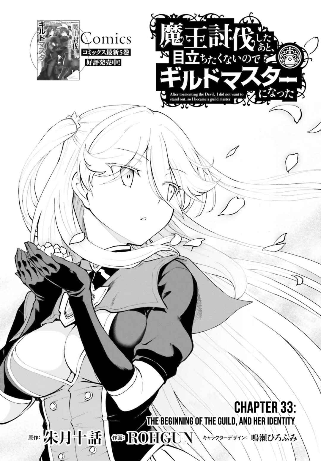 After Defeating the Demon Lord I Did Not Want to Stand Out, So I Decided To Become a Guild Master Chapter 33 page 1