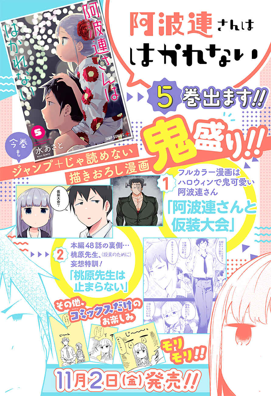 Aharen-san wa Hakarenai Chapter 57 page 1