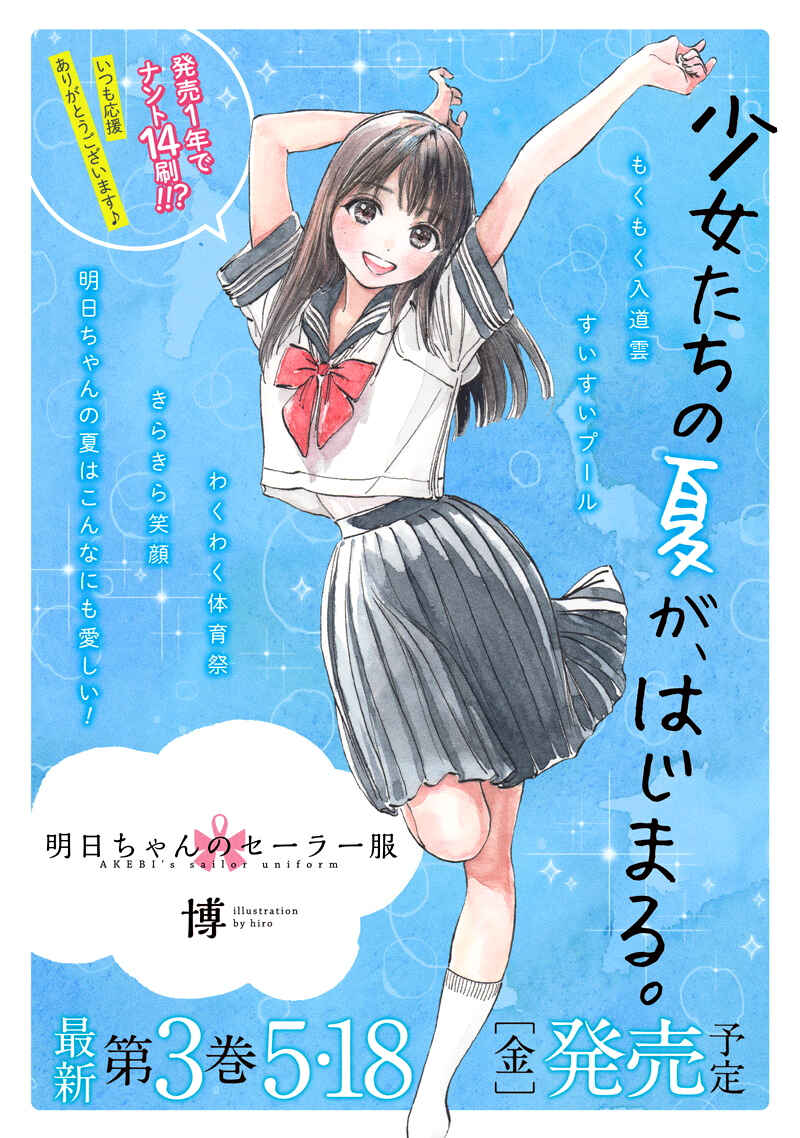 Akebi-chan no Sailor Fuku Chapter 12 page 27