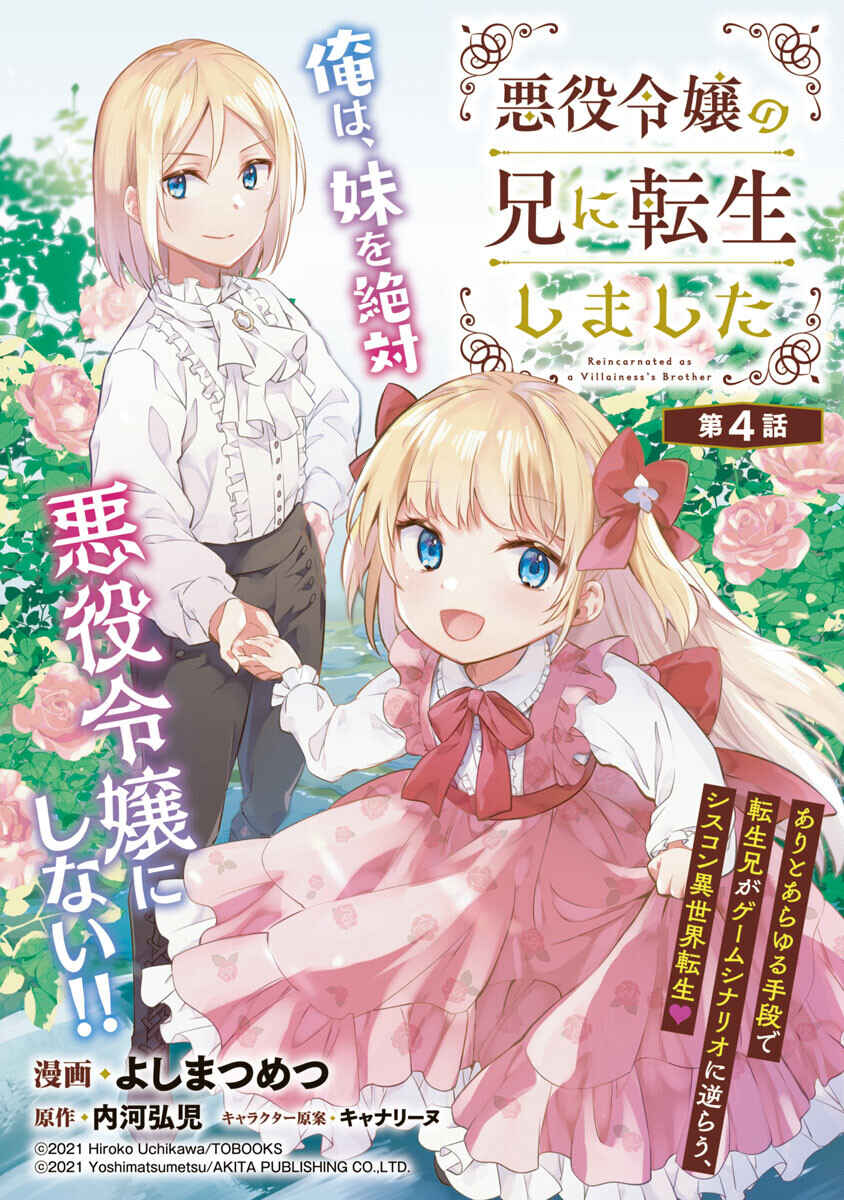 Akuyaku Reijou no Ani ni Tensei Shimashita Chapter 4 page 1