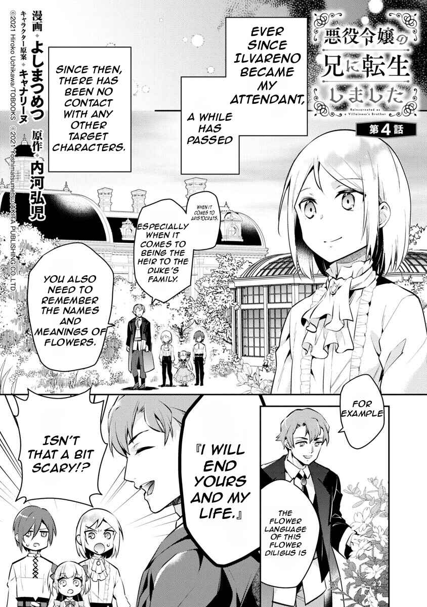 Akuyaku Reijou no Ani ni Tensei Shimashita Chapter 4 page 2