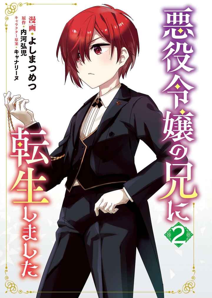 Akuyaku Reijou no Ani ni Tensei Shimashita Chapter 6 page 39