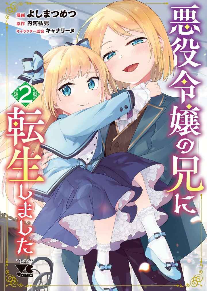 Akuyaku Reijou no Ani ni Tensei Shimashita Chapter 6 page 4
