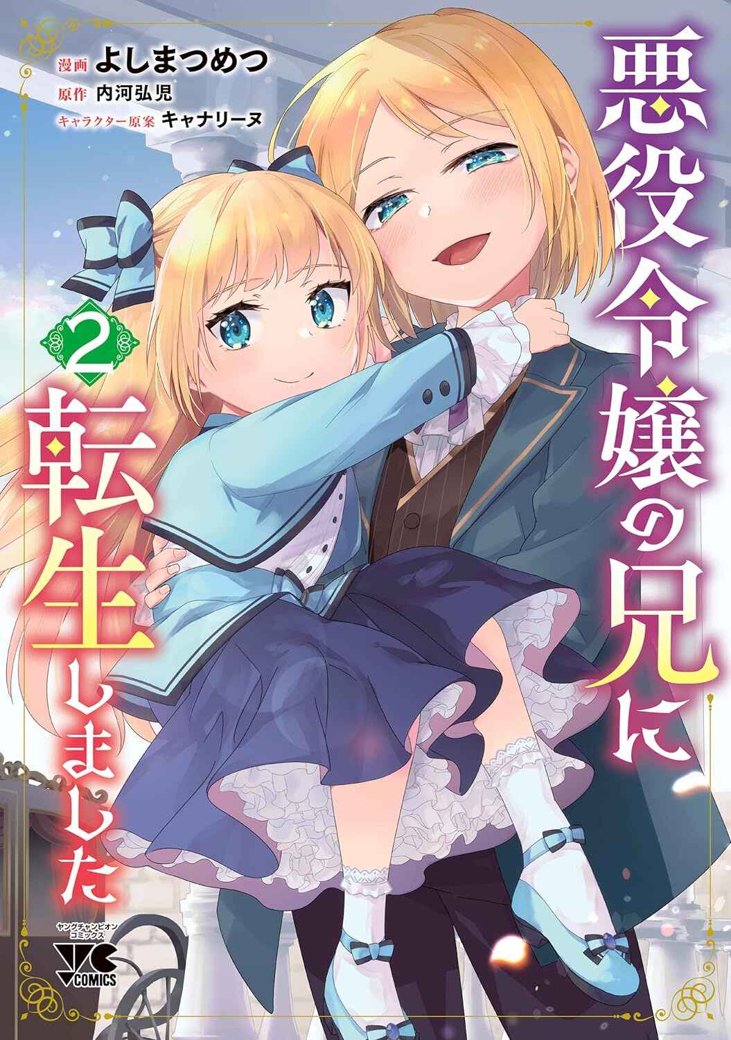 Akuyaku Reijou no Ani ni Tensei Shimashita Chapter 9 page 2