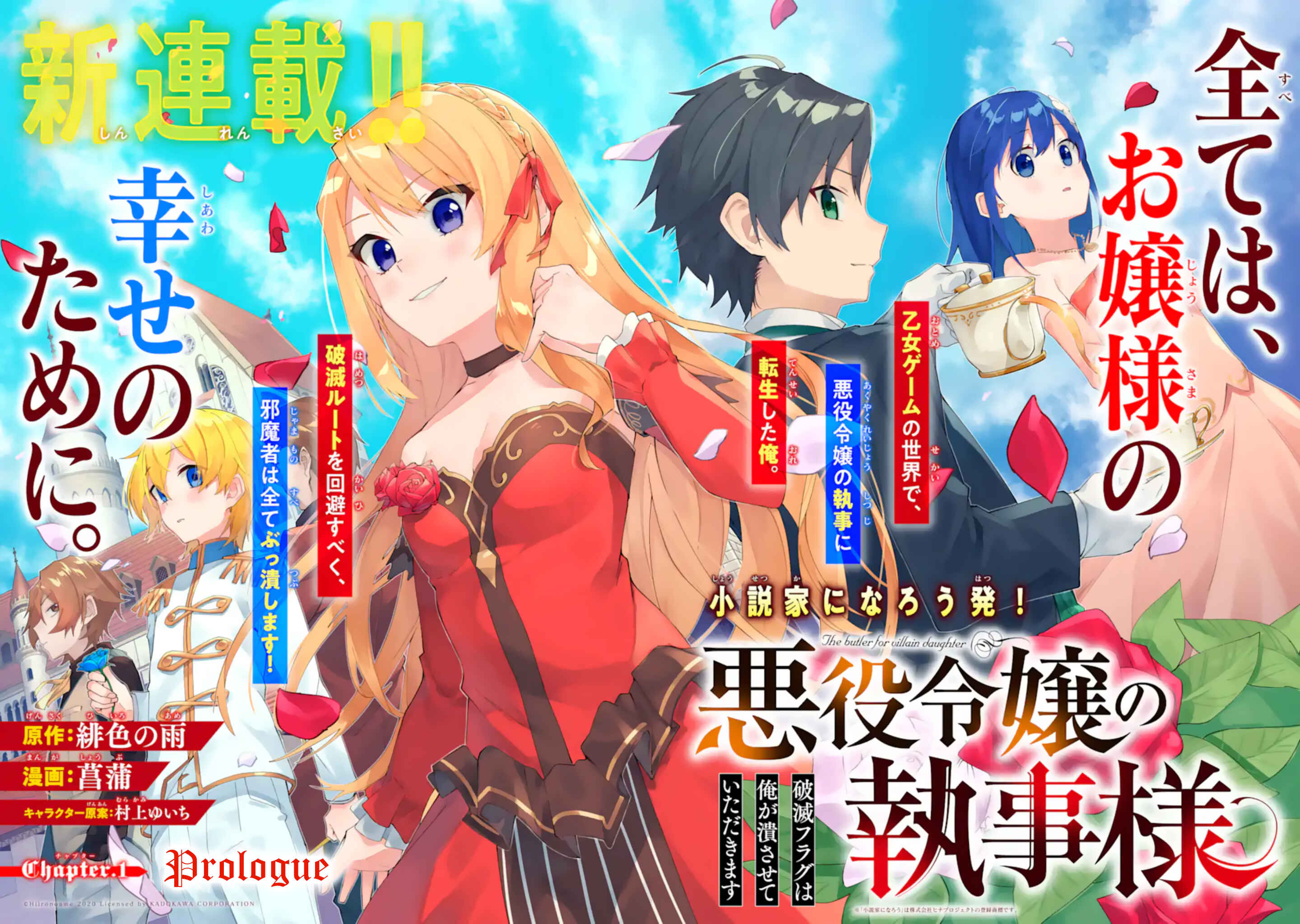 Akuyaku Reijou no Shitsuji-sama: Hametsu Flag wa Ore ga Tsubusasete Itadakimasu Chapter 1.1 page 2