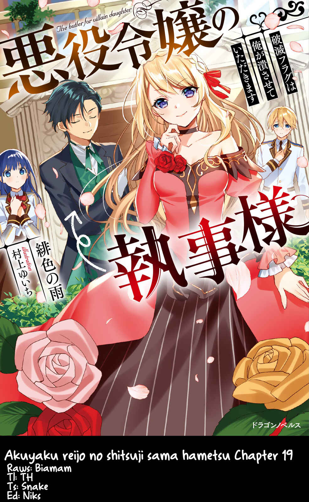 Akuyaku Reijou no Shitsuji-sama: Hametsu Flag wa Ore ga Tsubusasete Itadakimasu Chapter 19 page 0
