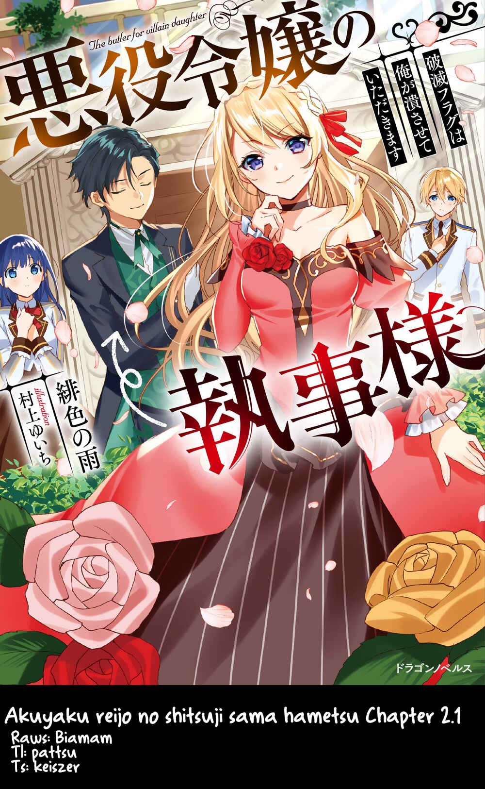 Akuyaku Reijou no Shitsuji-sama: Hametsu Flag wa Ore ga Tsubusasete Itadakimasu Chapter 2.1 page 0