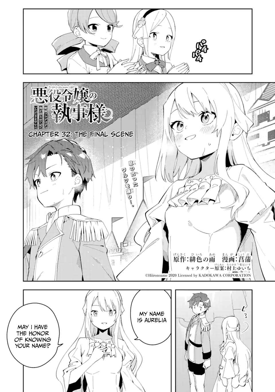 Akuyaku Reijou no Shitsuji-sama: Hametsu Flag wa Ore ga Tsubusasete Itadakimasu Chapter 32.1 page 0