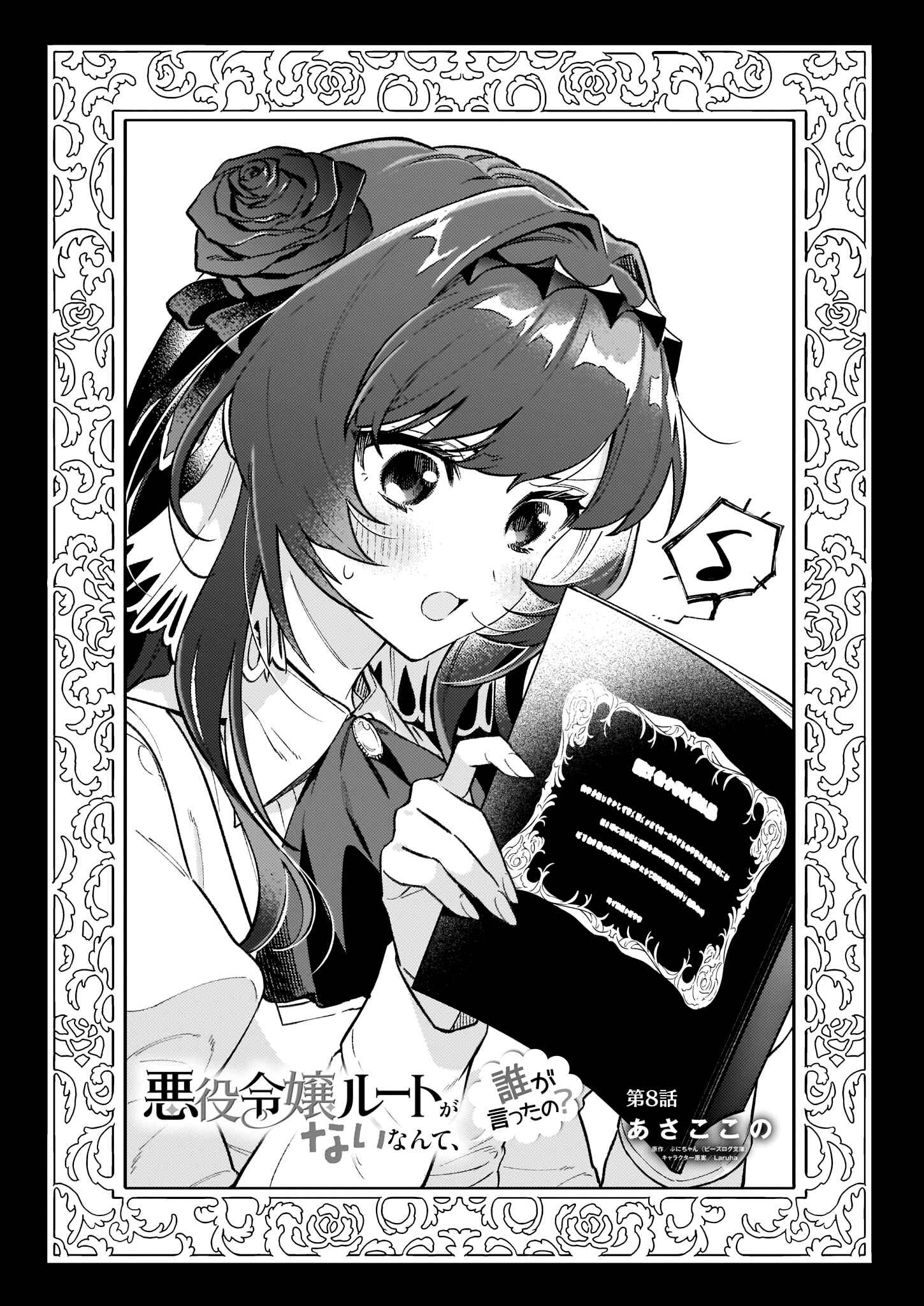 Akuyaku Reijou Route ga Nai Nante, Dare ga Itta no? Chapter 8 page 3