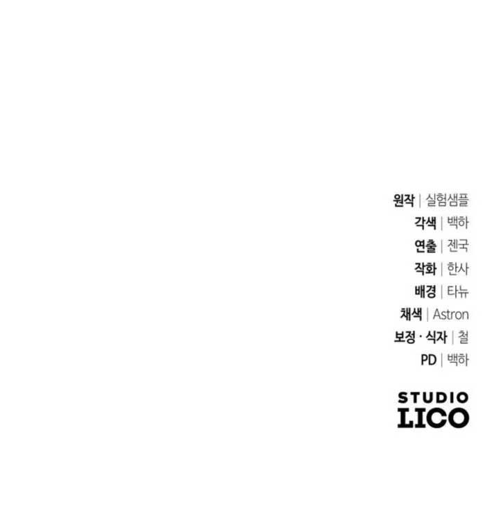 All My Alter Egos Are Tycoons Chapter 12 page 16