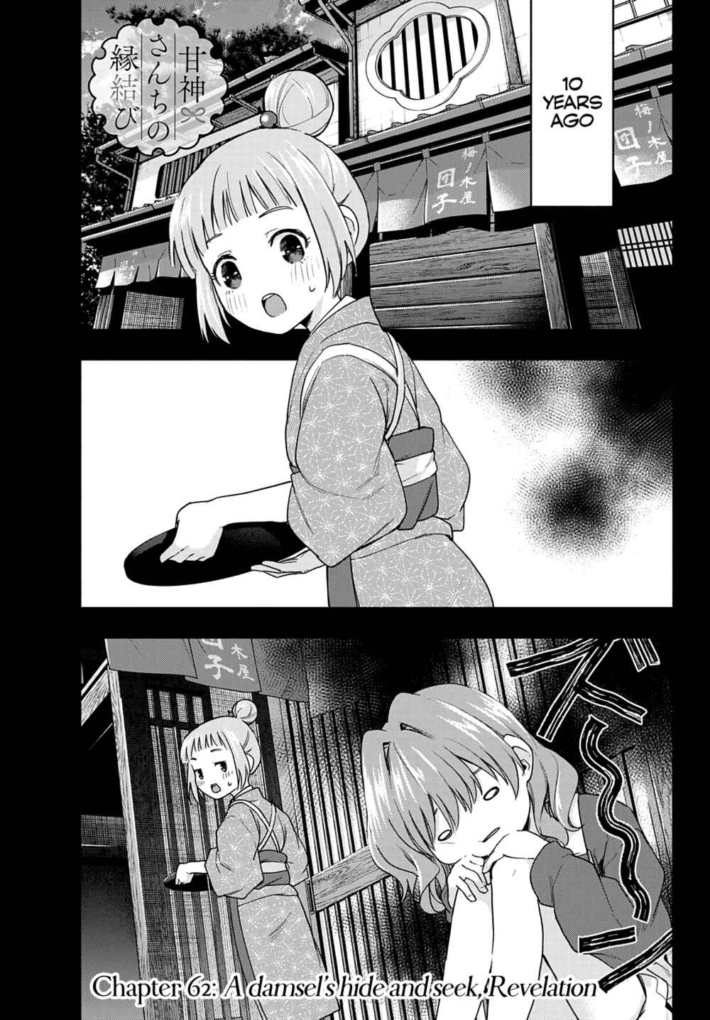 Amagami-san Chi no Enmusubi Chapter 62 page 1
