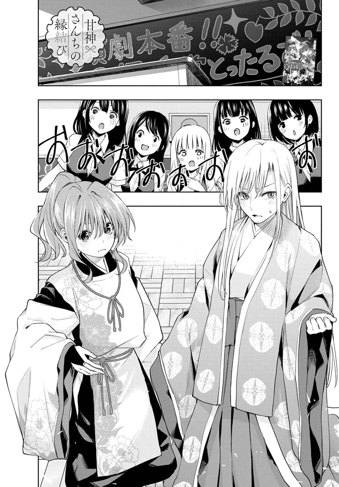Amagami-san Chi no Enmusubi Chapter 67 page 1